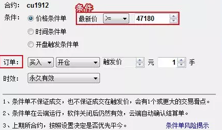 文华财经软件云条件单功能介绍