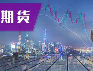 第16届中国（深圳）国际期货大会成功举办