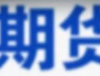 技巧：4个月从1万做到80万！交易最重要的事