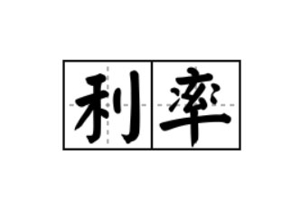 期货基本因素分析之金融货币因素和政治、政策因素